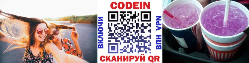 Codein напиток Lean (лин)  Купить  Барабинск 
