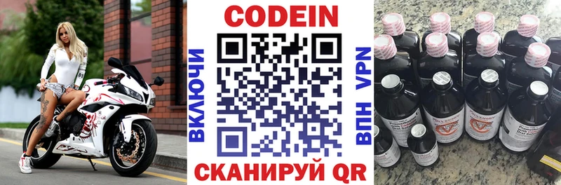 Codein напиток Lean (лин) Барабинск